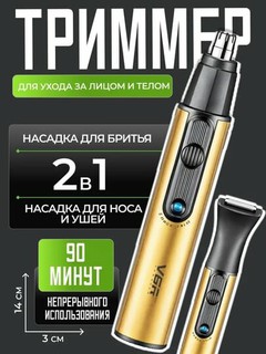 Триммер VGR, V-626, для носа, ушей, бровей, бороды, усов, IPX4, нержавеющая сталь