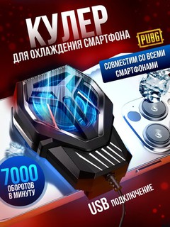 Telefon uchun kuler PUBG va boshqalarni o'ynash uchun, -01, -0.8