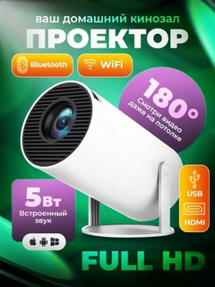 Kino va tv uchun proyektor, uy kinoteatri mini, HY300, 1200 lyumendan, 1920 * 1080 4K