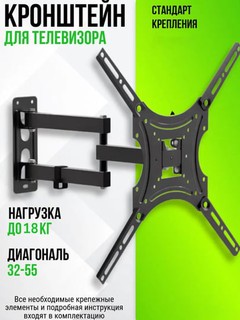 Наклонно-поворотный кронштейн для телевизора 32''-55''
