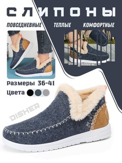 Слипоны женские DISHER WarmSlip, зимние, с мехом, тёплые, удобные (маломерят на 1 размер)