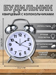 Этот большой железный будильник размером 17x12 см имеет классический дизайн и громкий будильник. Прочный металлический корпус обеспечивает долговременное использование. Механические часы работают от батареек. Надежное решение для будильника.
