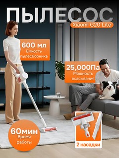Vertikal changyutgich Xiaomi G20 Lite, 18000 Pa, uy tozalash uchun kuchli siklon tortish