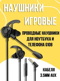 Наушники игровые, проводные наушники для ноутбука и телефона G108