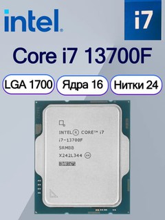 Процессор Intel Core i7-13700F LGA1700, 16 x 2100 МГц