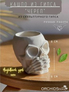 Мини ваза для цветов Череп, кашпо для мелочей, подставка для украшений, подсвечник