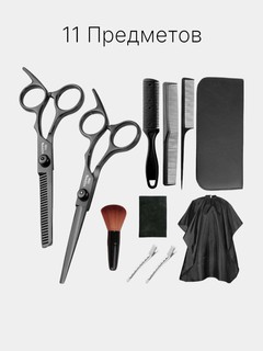 Профессиональный, парикмахерский комплект ножниц, для стрижки и филировки волос