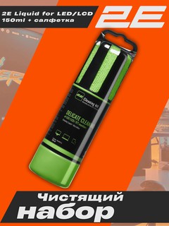 Чистящее средство 2E Liquid for LED/LCD 150 мл , синий
