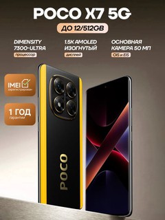 Смартфон Xiaomi Poco X7 5G
