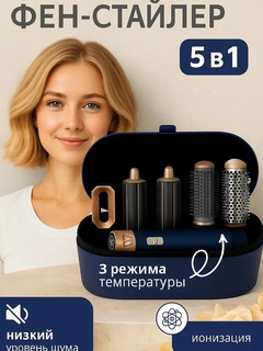 Фен Dyson 5 в 1 для всех типов волос, мультистайлер, плойка, выпрямитель, насадки для завивки и объема, синий