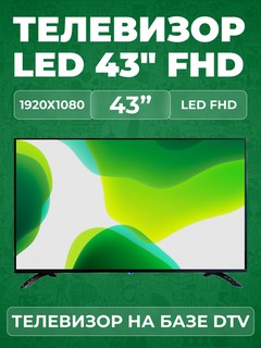 Телевизор FPB TV 43D1FDTV LED 43" FHD DTV, 1920 * 1080