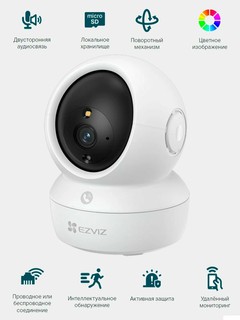 Камера EZVIZ H6C PRO, беспроводная, Wi-Fi, Type-C, 1080p,