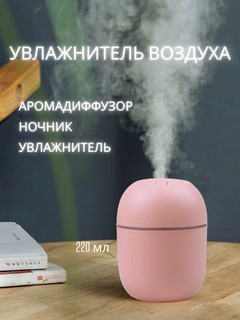 Увлажнитель воздуха бесшумный, с LED-подсветкой, питание от USB диффузор