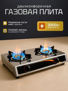 Ikki konforkali gaz plita — Qizil shisha-panel, chugun panjara