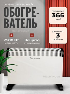 Электрический обогреватель-печка, конвектор 2500 Вт, 3 режима нагревания