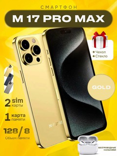 Смартфон Iphone 17 в стиле, 8/128 ГБ, HORSE M17 Pro Max, беспроводной наушник в подарок