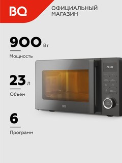 Микроволновка большая 23 литра BQ MWO-23011ST, СВЧ печь, мощность 1400 Вт