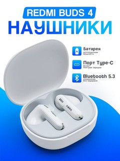 Беспроводные наушники Xiaomi Redmi Buds 4 Lite