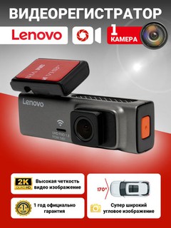 Видеорегистратор Lenovo S7, Wi - Fi, 2K