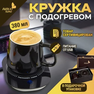 Керамическая кружка с подогревом, с крышкой и ложкой, подарочный набор, объем 380 мл "Luckycup"