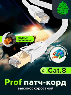 Патч корд Cat.8 GCR PROF RJ45 SF/FTP 40 Гб, медь, LAN сетевой кабель для интернета