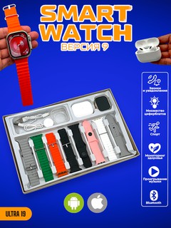 Aqlli soat, 1+1, 2 ta Smart Watch 8 va 8 ultra, 11 ta kamar va g'ilof bilan