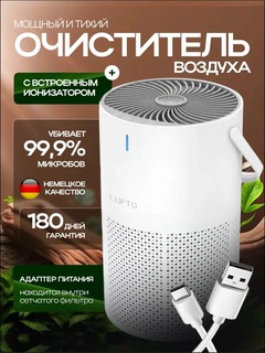Очиститель воздуха Air Purifier, ионизатор для дома, воздухоочиститель с hepa фильтром