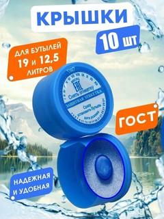 Крышка для ПЭТ бутылок, герметичная, синяя, пищевой пластик, 50 штук