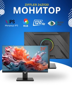 Монитор ZIFFLER 24ZI120 – 24" Flat, VGA+HDMI+DC IPS 120Hz RGB подсветка, гарантия 1 год