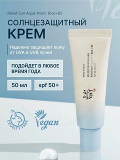 Солнцезащитный крем Beauty of Joseon "Aqua Fresh", SPF 50+, для лица, 50мл