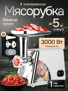 Электрическая мясорубка НИ-312, 6 в 1, сталь, мощность 2000 Вт