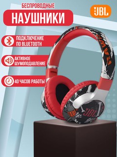 Беспроводные игровые наушники JBL 1000 BT с рисунком стиль, комфорт и отличное звучание