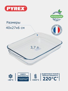 Стеклянная форма для запекания в духовке PYREX, 3.7 л, 40 * 27 см