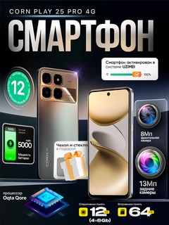 Смартфон Corn Play25 Pro 4G - HD экран 6,6", батарея 5000 мАч, 12GB/64GB 13МП, Uzimei