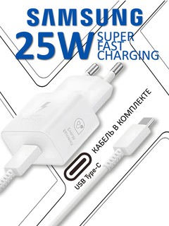 Быстрая зарядка для телефона , Sam Type-C 25W T2510 (блок + кабель 1м, Black), зарядное устройство с тайпси шнуром