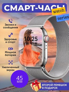 Умные часы Series 9, 45 мм, алюминиевый корпус