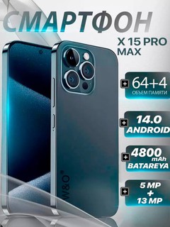 Смартфон W&O X 16 8/128 ГБ, X 15 pro max 4/64 ГБ