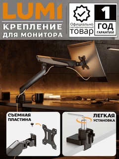 Кронштейн LUMI Monitor Arms LDT85-C012-KP01, белый