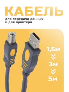 USB кабель для принтера, для передачи данных, 1.5 м, 3 м, 5 м
