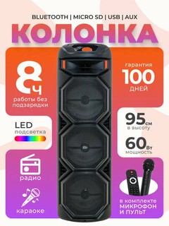 Караоке-колонка с беспроводным микрофоном, Bluetooth, RGB-подсветка, 90 см x 30 см