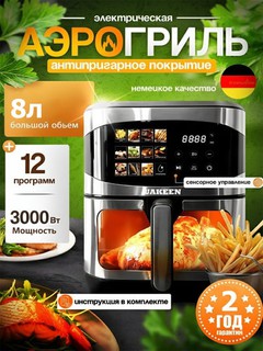 Аэрогриль электрический, 10 в 1, фритюрница для готовки без масла, 10 л, 8 л, 1800Вт