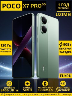 Смартфон Xiaomi Poco X7 Pro 12/512GB