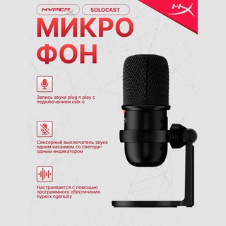 Simli mikrofon HyperX SoloCast