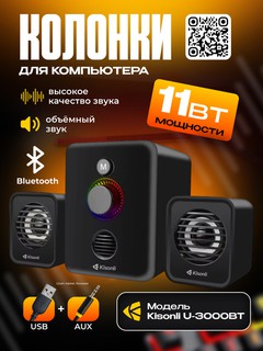 Колонка Kisonli U-3000BT Bluetooth