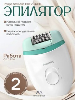 Epilyator Philips BRE224 Satinelle Essential