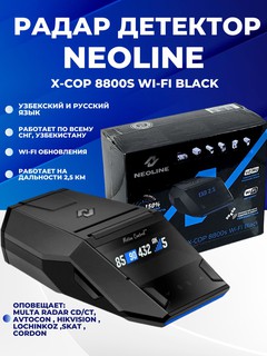 Радар-детектор Neoline 8800s Wifi , черный