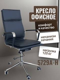 Кресло CHAIRMAN 5729A-H, черный