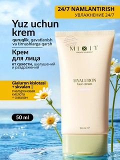 Увлажняющий крем для лица с гиалуроновой кислотой MIXIT Hyaluron Face Cream, 50 мл