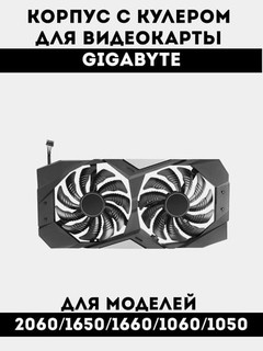 GTX1060,RTX2060,GTX1650, GTX1660, GTX1070 videokarta uchun korpus kuler bilan, radiatorsiz