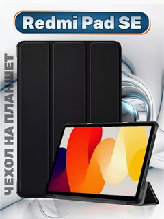 Чехол для планшета, с книгой, Redmi Pad SE, место для стилуса (ручки)
